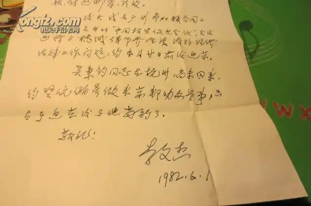 上海立信会计师事务所创始人之一李文杰信札一通一页