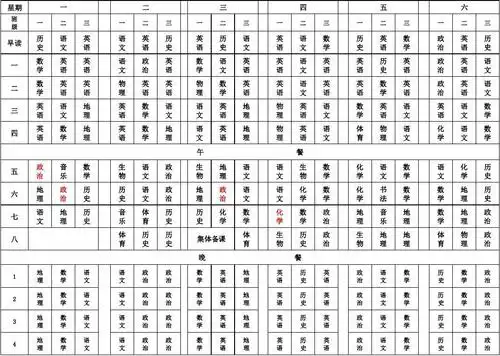 2016-2017学年度第一学期高中课表1(1)