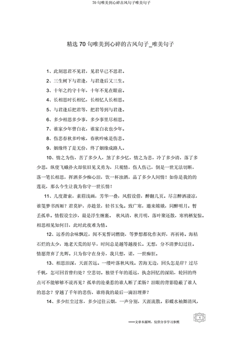 70句唯美到心碎古风句子唯美句子docx8页