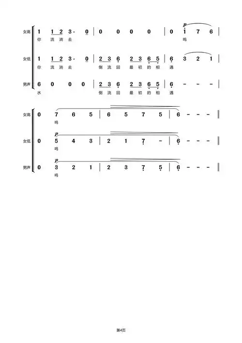 大鱼(三声部无伴奏)简谱 - 曲谱歌词网