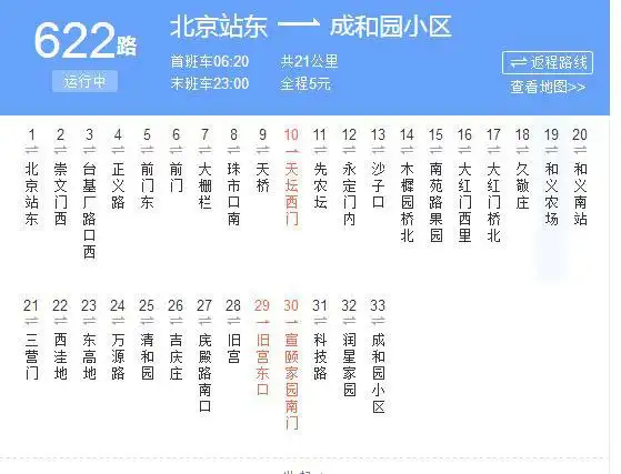 去往北京站的622公交车每天几趟