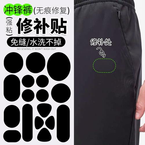 黑裤子修补贴高级自粘免缝补丁贴超薄可水洗无痕修复衣服破洞布贴
