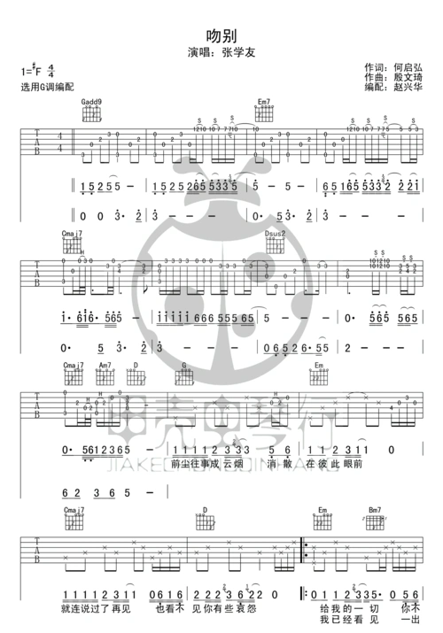 吻别吉他谱张学友g调弹唱谱高清版