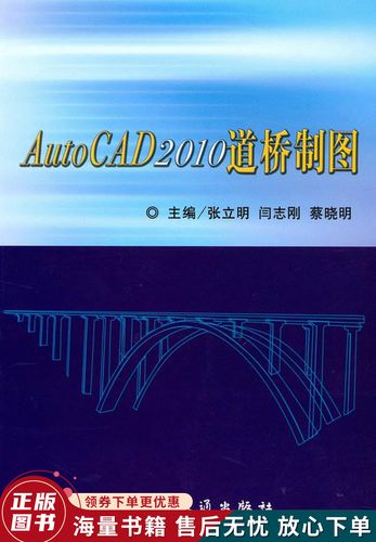 autocad2010道桥制图