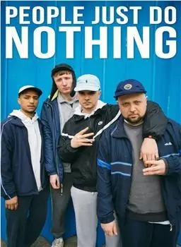 他们什么也没做第一季