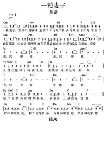 一粒麦子歌谱乐谱