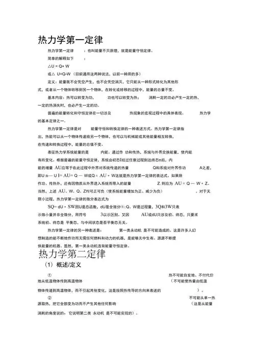 热力学三大定律