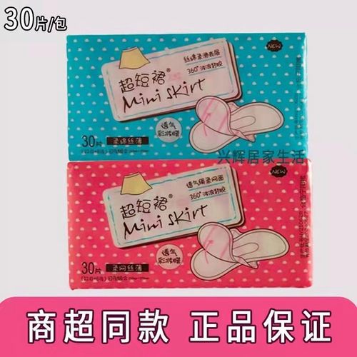 超短裙卫生巾棉柔网面日夜组合装20片30片丝薄透气护垫姨妈巾