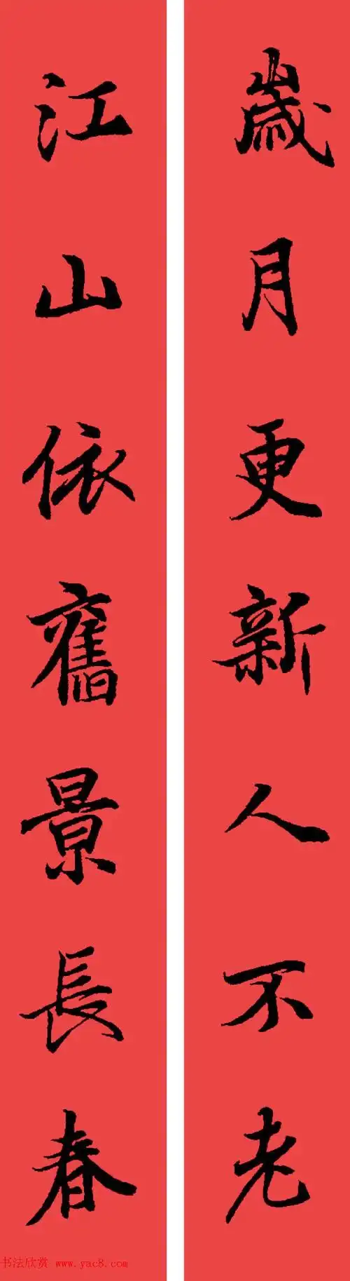 王羲之兰亭序集字七言行书春联32幅