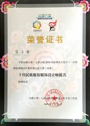 本次比赛,德宏州委精心组织,选派了5名选手,选送了10件服装设计作品