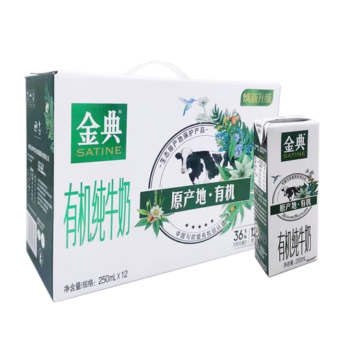 伊利金典有机纯牛奶250ml10瓶梦幻盖礼盒装12盒学生早餐奶12盒