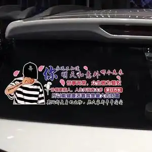你永远不知道明天和意外哪个先来车贴抖音网红同款文字装饰车贴纸