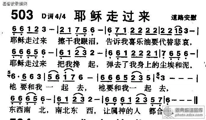 503首耶稣走过来 - 赞美诗歌谱