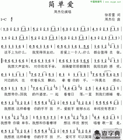 简单爱_简单爱简谱_简单爱吉他谱_钢琴谱-查字典简谱网