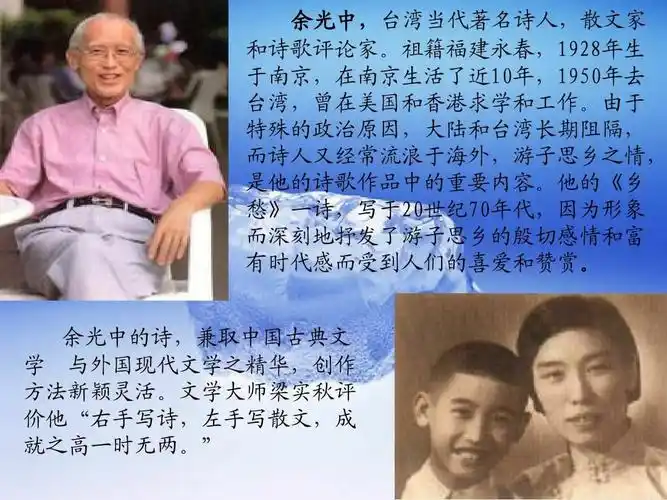 经典赏析:余光中《乡愁》