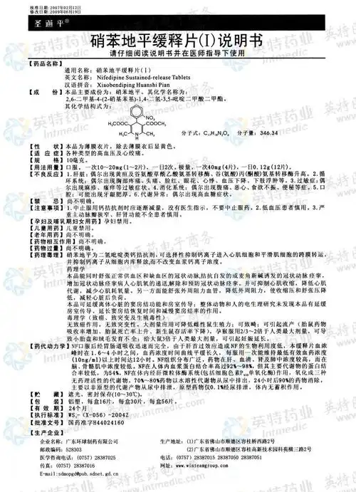 硝苯地平缓释片(i)--药品|价格|缓释片|药品说明书|包装|处方药|生产