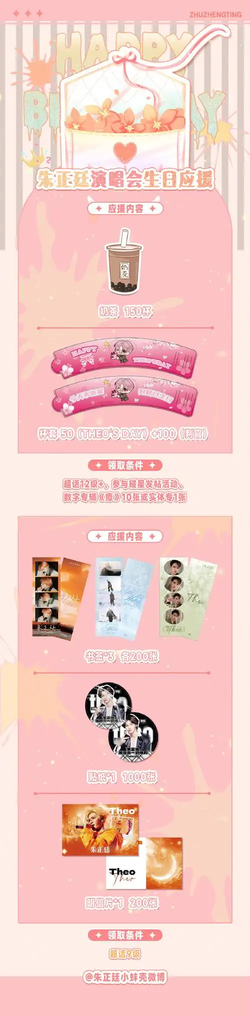 39303739 32 奶茶店应援  四季更迭而过,人海拥挤不已,终迎