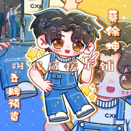 【原创】蔡徐坤跑男造型卡通应援礼物双面亚克力立牌钥匙扣摆件