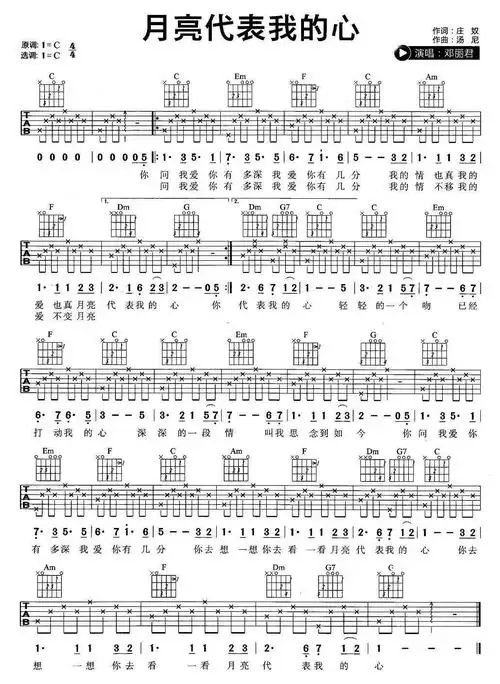 月亮代表我的心吉他谱3个版本