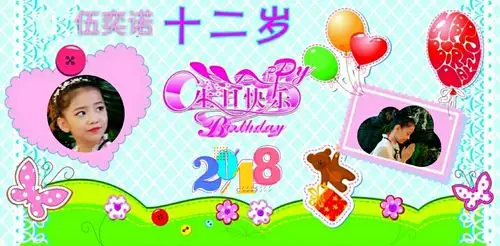 8.17祝 伍奕诺十二岁生日快乐!