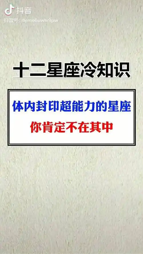 你有哪种超能力呢十二星座超能力dou小助手