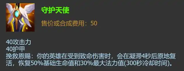 冷却缩减 并且伤害技能能使敌方减速 便于ez放风筝 第六件出守护天使