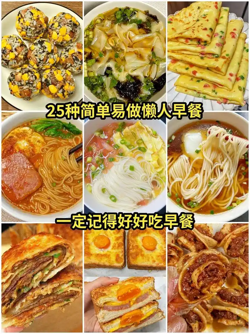 简单易做懒人早餐食谱合集.