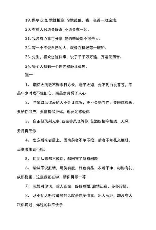 抖音伤感文案短句集docx