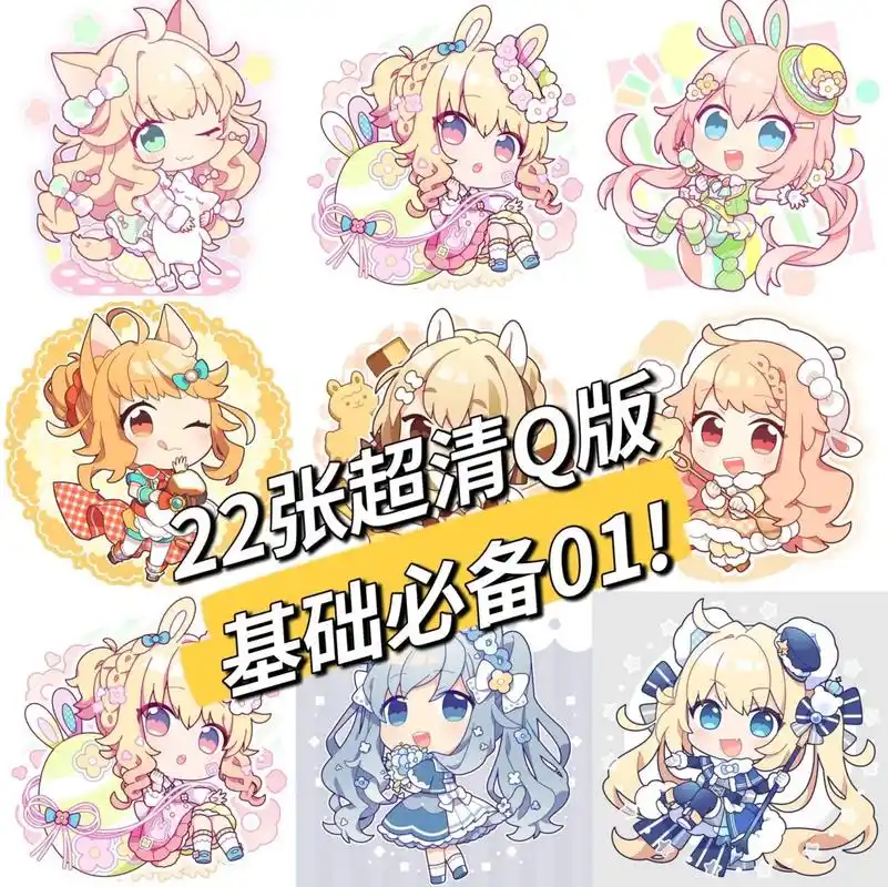 q版动漫人物素材/马克笔/临摹卡/少儿美术 画室临摹卡