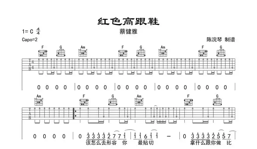 蔡健雅《红色高跟鞋》吉他谱_c调吉他弹唱谱1