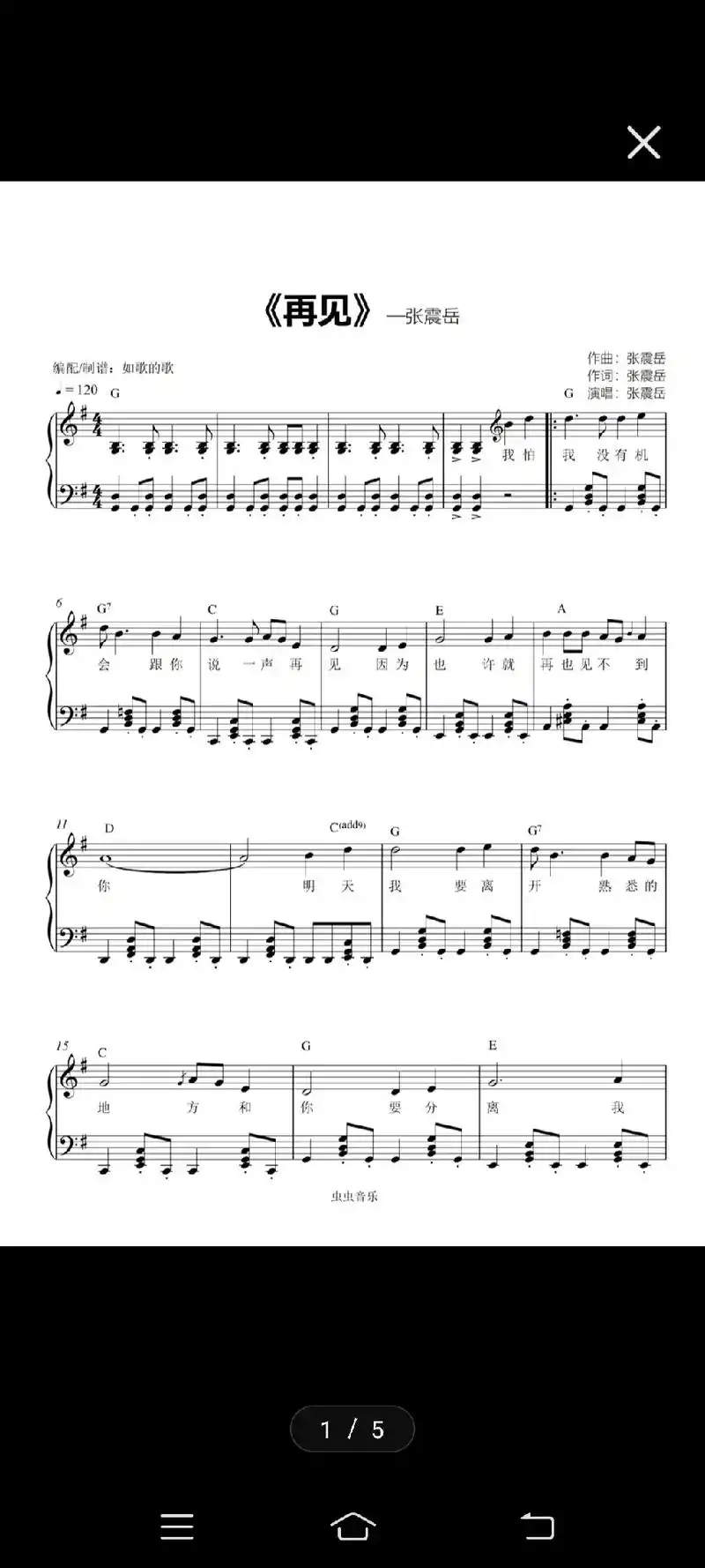 再见#钢琴五线谱  - 抖音