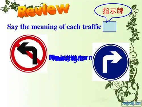指示牌 say the meaning of each traffic sign no left left no