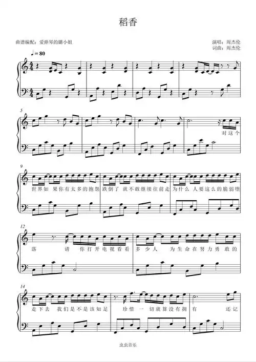 稻香钢琴谱-c调-虫虫钢琴