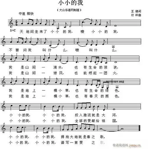 小小的我(儿童歌曲) 歌谱简谱网
