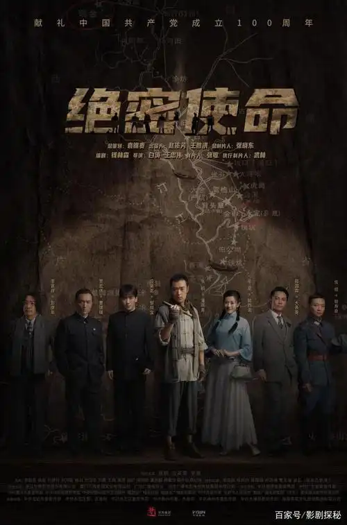 广电总局建党100周年电视剧展播启动《绝密使命》首曝片花引关注