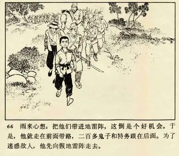 连环画小英雄雨来他为了掩护交通员不幸被敌人捉住