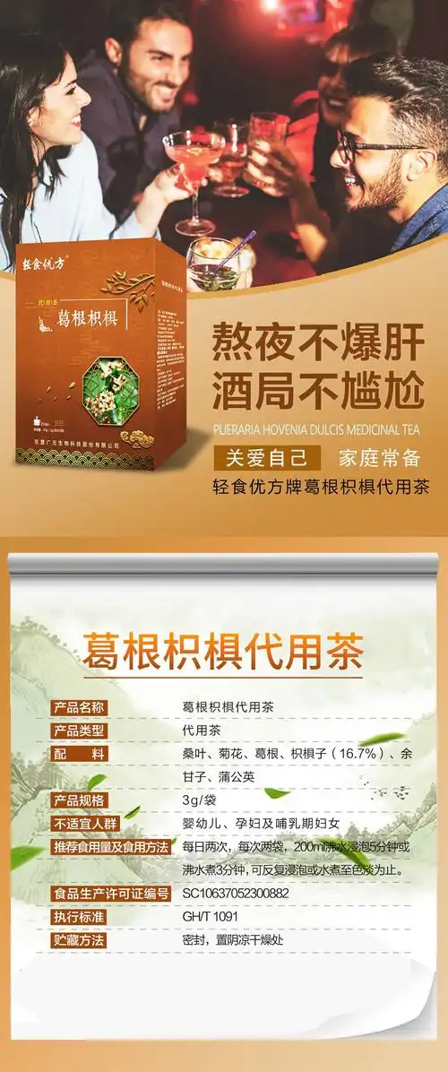 轻食优方葛根枳椇子代用茶 葛根茶非解酒醒酒茶 非袋泡养生茶厂家