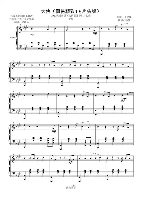 大侠于毅tv简易精致版2020央视大侠霍元甲片头曲吴凌云钢琴版