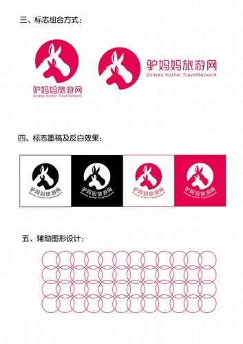 《驴妈妈旅游网》企业形象再设计