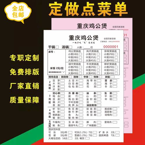 定做烧烤火锅菜单制作鸡公煲菜单一次性勾选点菜单价目表酒水单