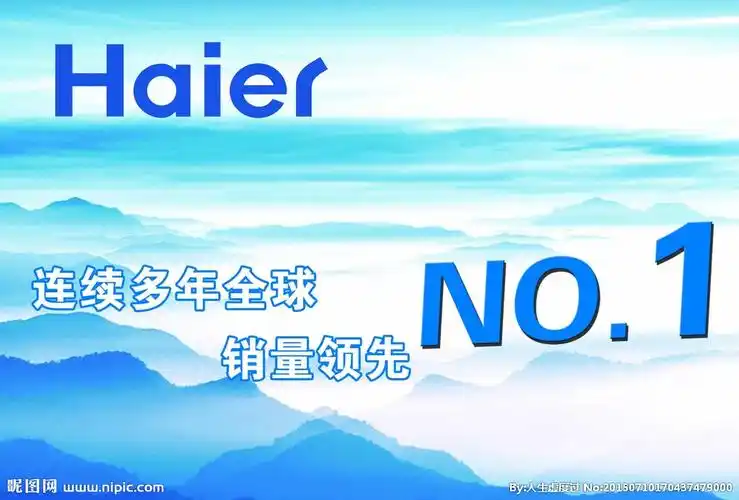 海尔 销量领先设计图__广告设计_广告设计_设计图库_昵图网nipic.com
