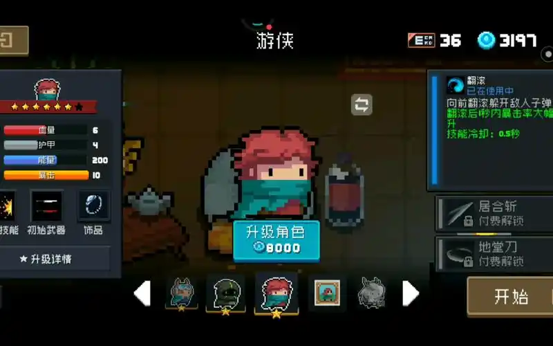 [元气骑士角色讲解]关于游侠(看简介)