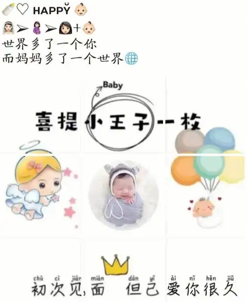 男女宝宝出生文案素材九宫格