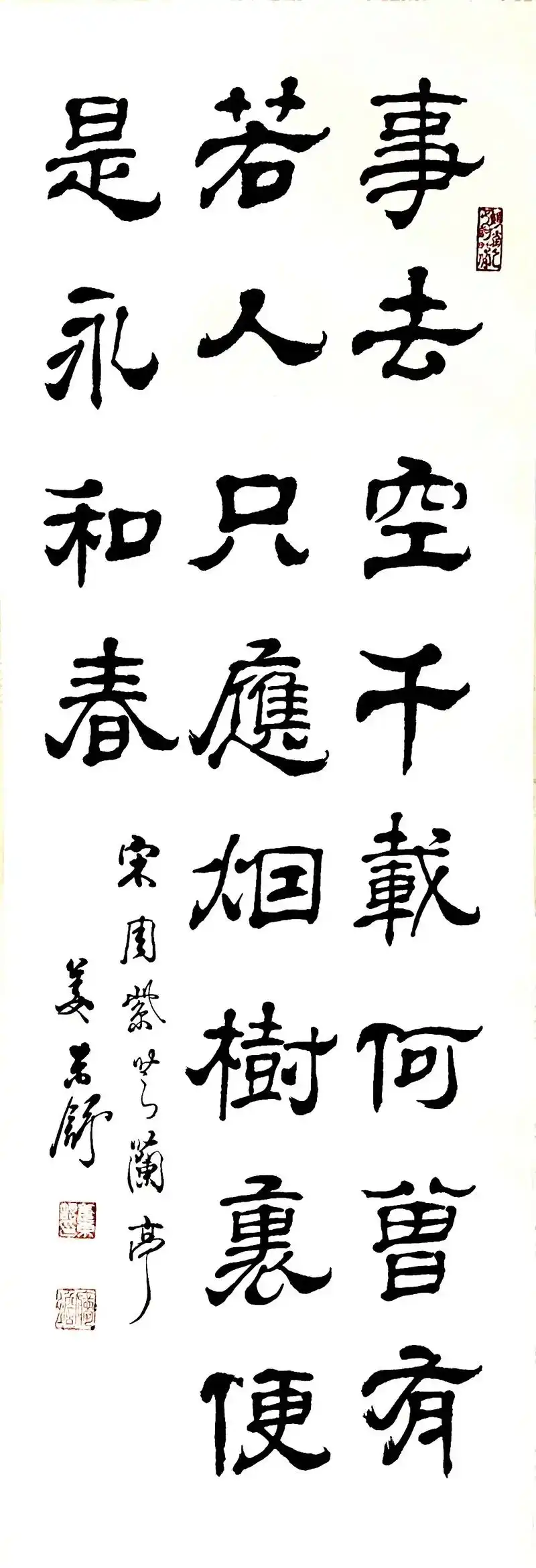 宋朝周紫芝兰亭诗