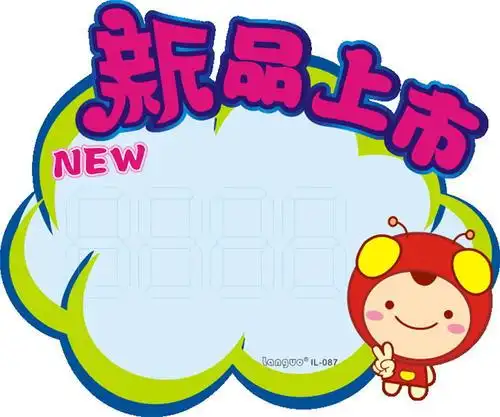 pop简笔画字新品上市