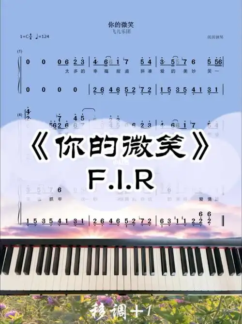 飞儿乐团你的微笑f调双手简谱教程