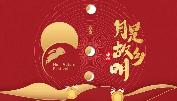 中秋放假通知20222022年中秋节放假通知范文