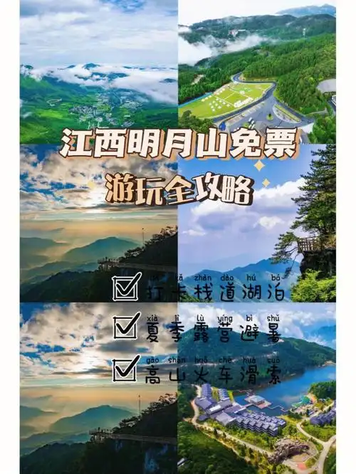 各种景区免票接踵而至6015江西宜春99明月山面对全国人民免门票