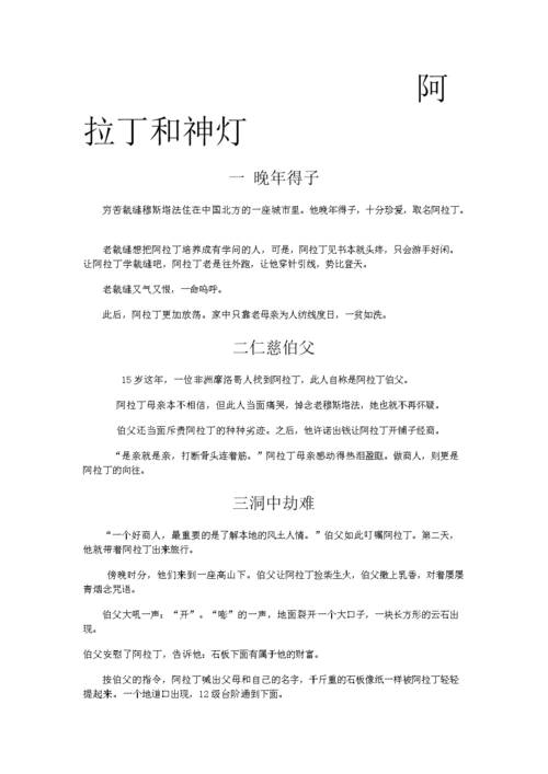 阿拉丁与神灯.doc