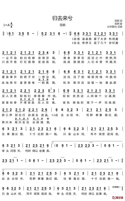 归去来兮简谱歌词花粥演唱谱友火中莲lily上传